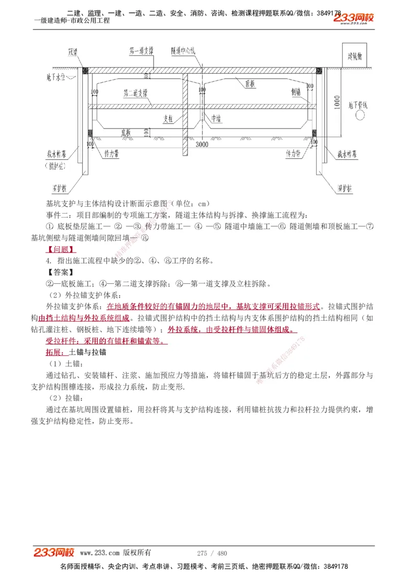 1-85_2026年一级建造师_2026年一建市政_2025年一建市政SVIP_02-基础精讲✿高端面授✿深度强化_19-市政《教材精讲班》胡宗强233_讲义