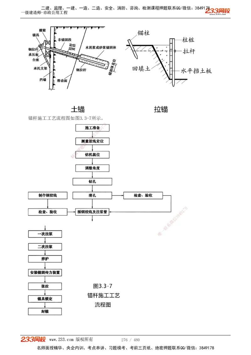 1-85_2026年一级建造师_2026年一建市政_2025年一建市政SVIP_02-基础精讲✿高端面授✿深度强化_19-市政《教材精讲班》胡宗强233_讲义