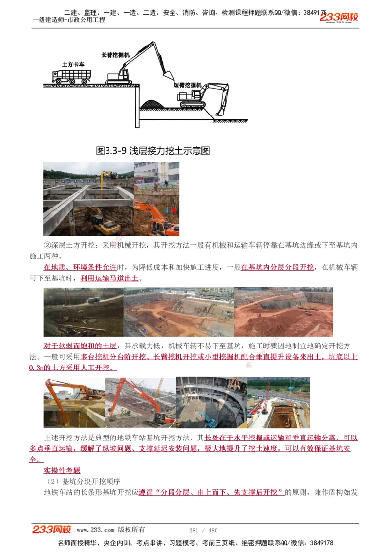 1-85_2026年一级建造师_2026年一建市政_2025年一建市政SVIP_02-基础精讲✿高端面授✿深度强化_19-市政《教材精讲班》胡宗强233_讲义