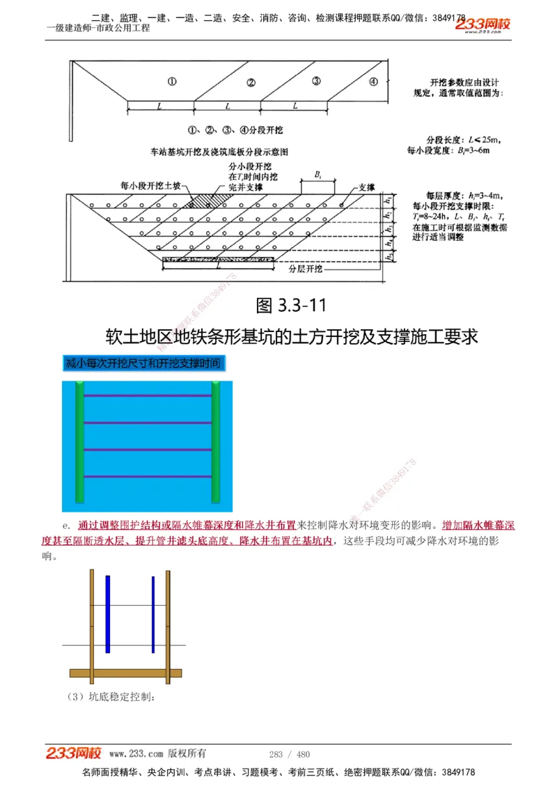 1-85_2026年一级建造师_2026年一建市政_2025年一建市政SVIP_02-基础精讲✿高端面授✿深度强化_19-市政《教材精讲班》胡宗强233_讲义