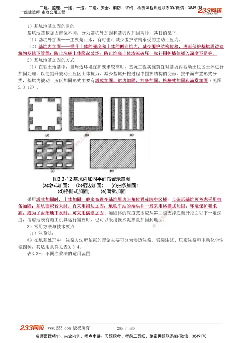 1-85_2026年一级建造师_2026年一建市政_2025年一建市政SVIP_02-基础精讲✿高端面授✿深度强化_19-市政《教材精讲班》胡宗强233_讲义