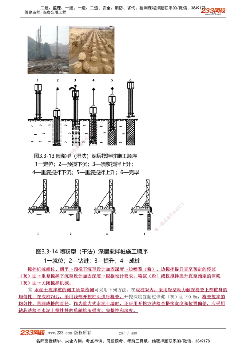 1-85_2026年一级建造师_2026年一建市政_2025年一建市政SVIP_02-基础精讲✿高端面授✿深度强化_19-市政《教材精讲班》胡宗强233_讲义