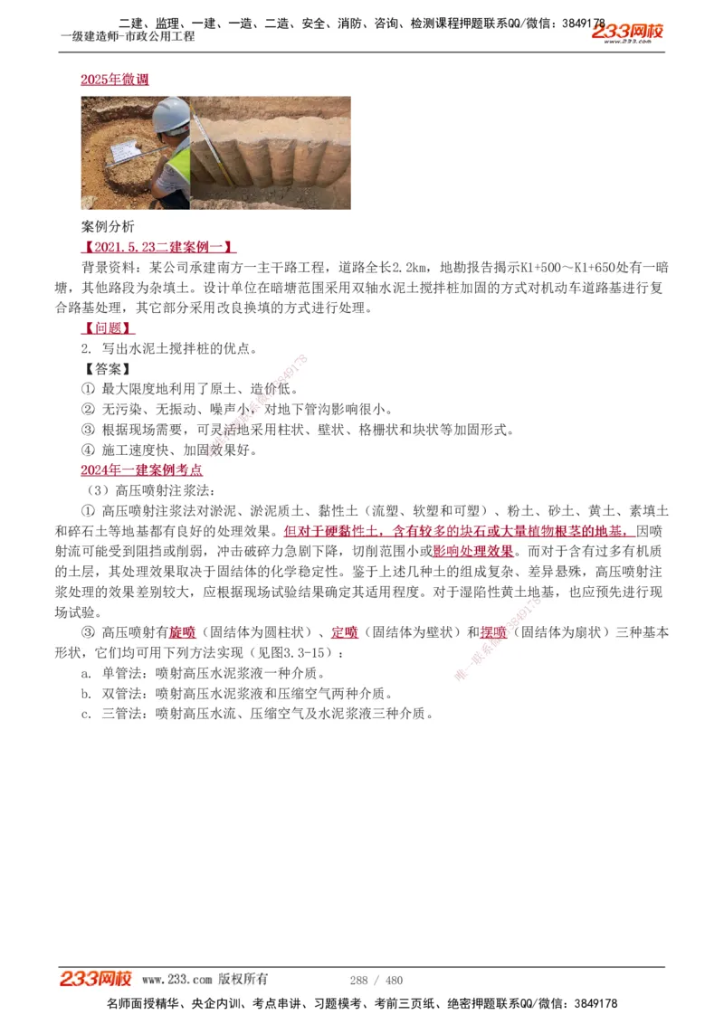 1-85_2026年一级建造师_2026年一建市政_2025年一建市政SVIP_02-基础精讲✿高端面授✿深度强化_19-市政《教材精讲班》胡宗强233_讲义