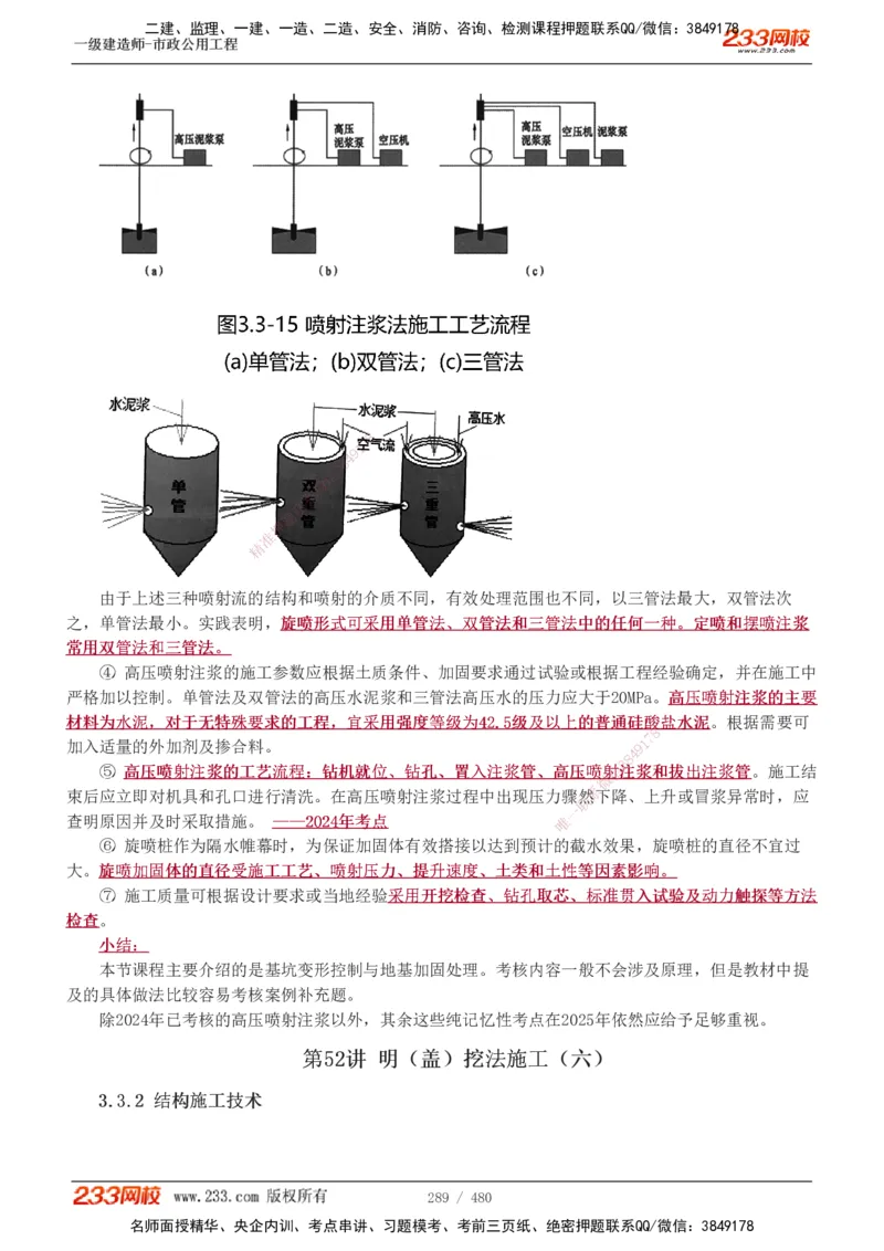 1-85_2026年一级建造师_2026年一建市政_2025年一建市政SVIP_02-基础精讲✿高端面授✿深度强化_19-市政《教材精讲班》胡宗强233_讲义