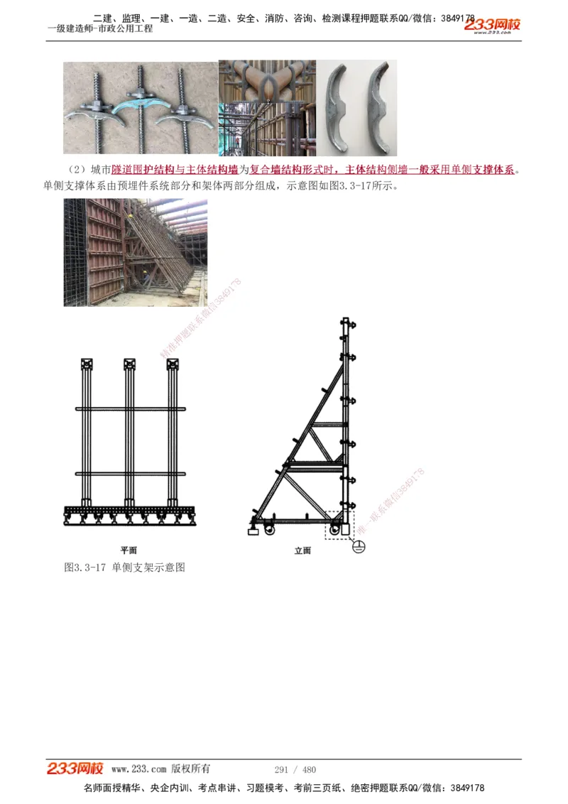 1-85_2026年一级建造师_2026年一建市政_2025年一建市政SVIP_02-基础精讲✿高端面授✿深度强化_19-市政《教材精讲班》胡宗强233_讲义