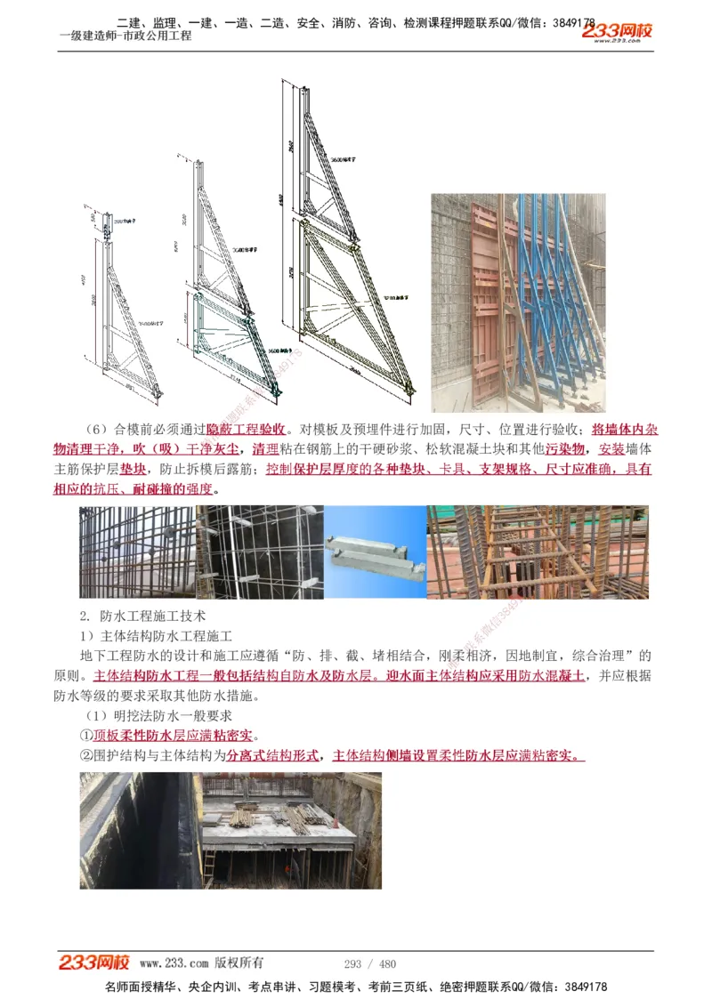 1-85_2026年一级建造师_2026年一建市政_2025年一建市政SVIP_02-基础精讲✿高端面授✿深度强化_19-市政《教材精讲班》胡宗强233_讲义