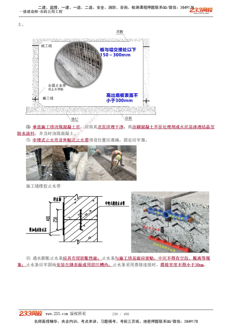 1-85_2026年一级建造师_2026年一建市政_2025年一建市政SVIP_02-基础精讲✿高端面授✿深度强化_19-市政《教材精讲班》胡宗强233_讲义