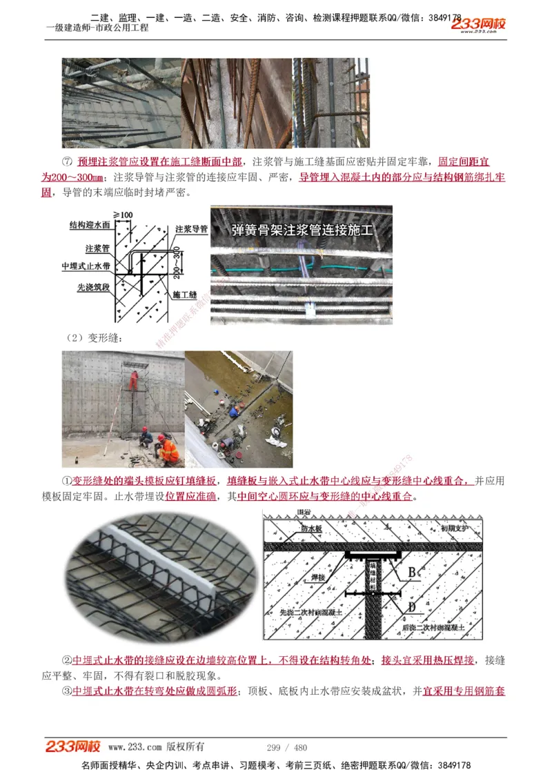 1-85_2026年一级建造师_2026年一建市政_2025年一建市政SVIP_02-基础精讲✿高端面授✿深度强化_19-市政《教材精讲班》胡宗强233_讲义