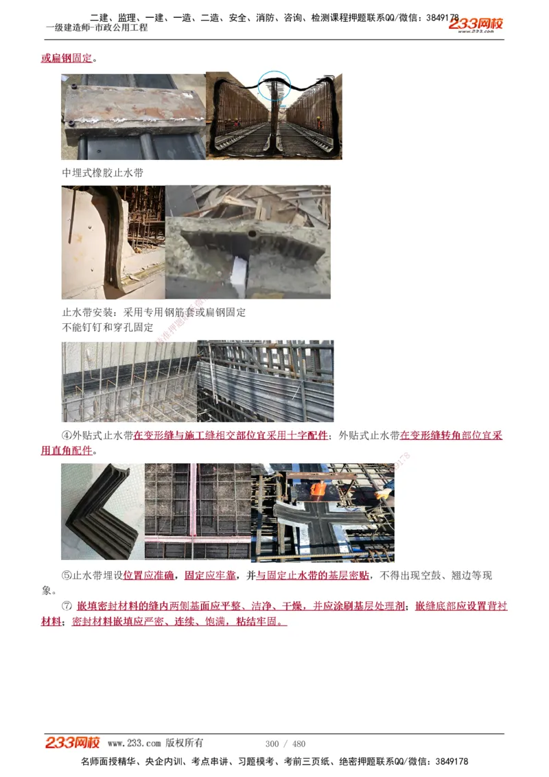 1-85_2026年一级建造师_2026年一建市政_2025年一建市政SVIP_02-基础精讲✿高端面授✿深度强化_19-市政《教材精讲班》胡宗强233_讲义