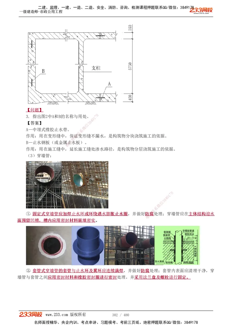 1-85_2026年一级建造师_2026年一建市政_2025年一建市政SVIP_02-基础精讲✿高端面授✿深度强化_19-市政《教材精讲班》胡宗强233_讲义