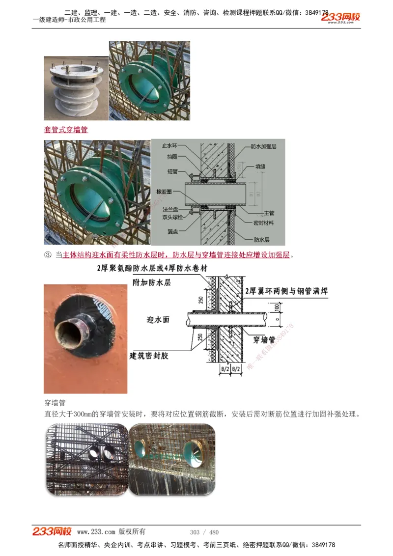 1-85_2026年一级建造师_2026年一建市政_2025年一建市政SVIP_02-基础精讲✿高端面授✿深度强化_19-市政《教材精讲班》胡宗强233_讲义