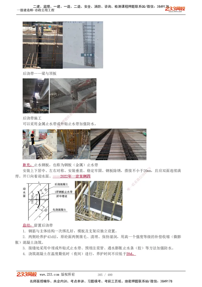 1-85_2026年一级建造师_2026年一建市政_2025年一建市政SVIP_02-基础精讲✿高端面授✿深度强化_19-市政《教材精讲班》胡宗强233_讲义
