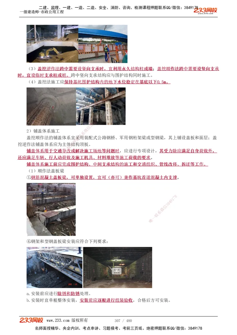 1-85_2026年一级建造师_2026年一建市政_2025年一建市政SVIP_02-基础精讲✿高端面授✿深度强化_19-市政《教材精讲班》胡宗强233_讲义