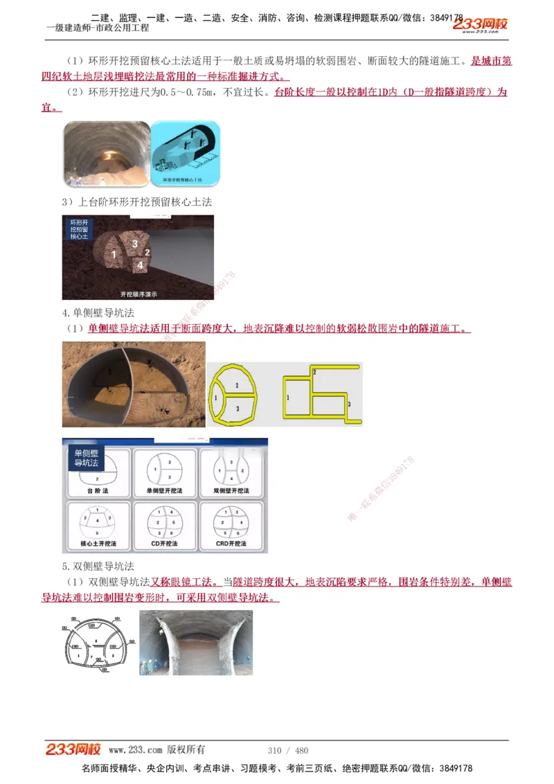 1-85_2026年一级建造师_2026年一建市政_2025年一建市政SVIP_02-基础精讲✿高端面授✿深度强化_19-市政《教材精讲班》胡宗强233_讲义