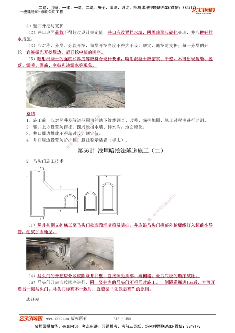 1-85_2026年一级建造师_2026年一建市政_2025年一建市政SVIP_02-基础精讲✿高端面授✿深度强化_19-市政《教材精讲班》胡宗强233_讲义