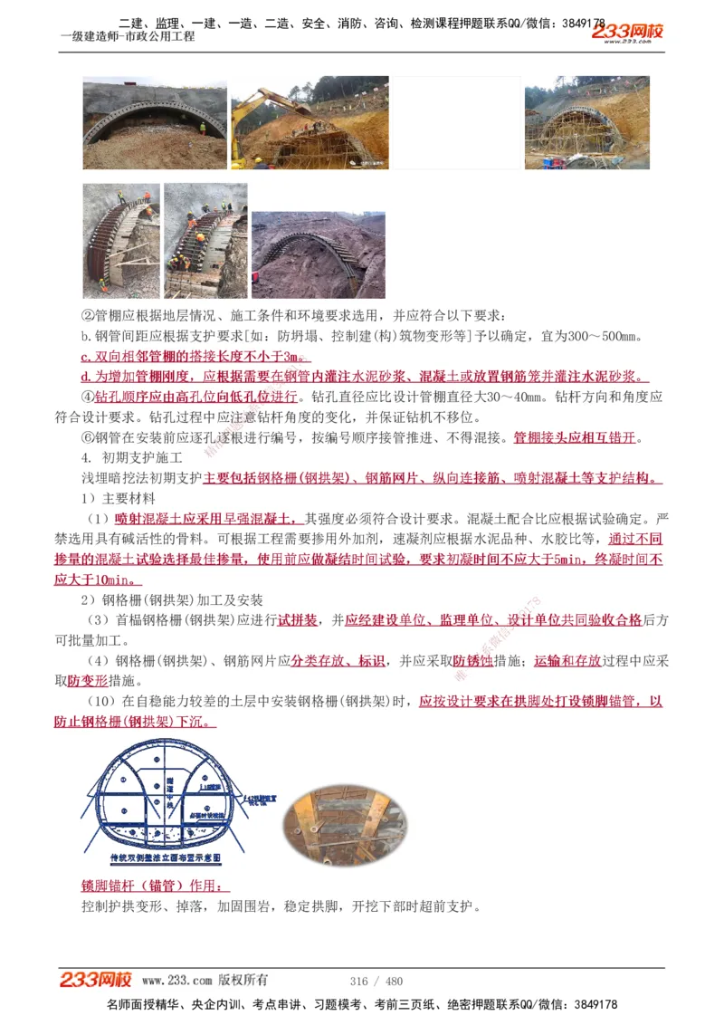 1-85_2026年一级建造师_2026年一建市政_2025年一建市政SVIP_02-基础精讲✿高端面授✿深度强化_19-市政《教材精讲班》胡宗强233_讲义