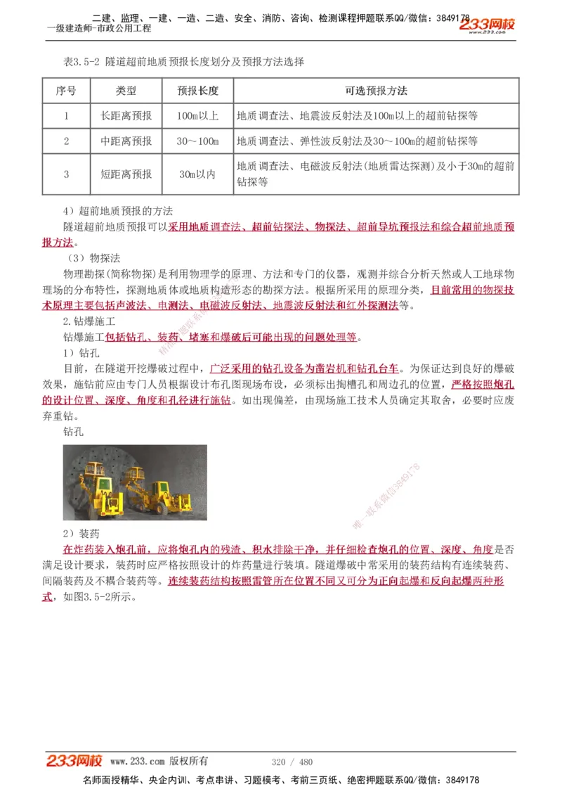 1-85_2026年一级建造师_2026年一建市政_2025年一建市政SVIP_02-基础精讲✿高端面授✿深度强化_19-市政《教材精讲班》胡宗强233_讲义