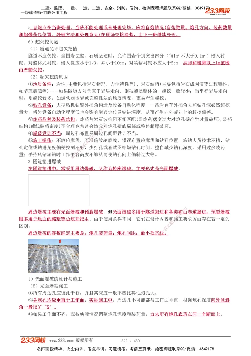 1-85_2026年一级建造师_2026年一建市政_2025年一建市政SVIP_02-基础精讲✿高端面授✿深度强化_19-市政《教材精讲班》胡宗强233_讲义