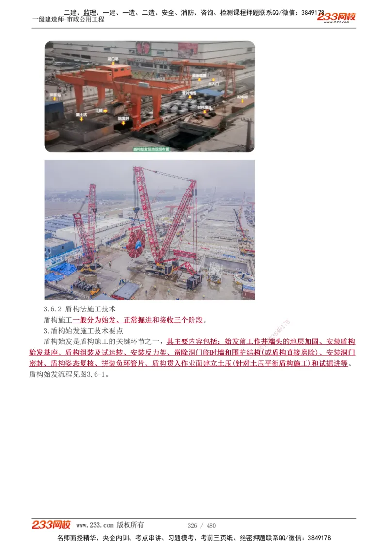 1-85_2026年一级建造师_2026年一建市政_2025年一建市政SVIP_02-基础精讲✿高端面授✿深度强化_19-市政《教材精讲班》胡宗强233_讲义