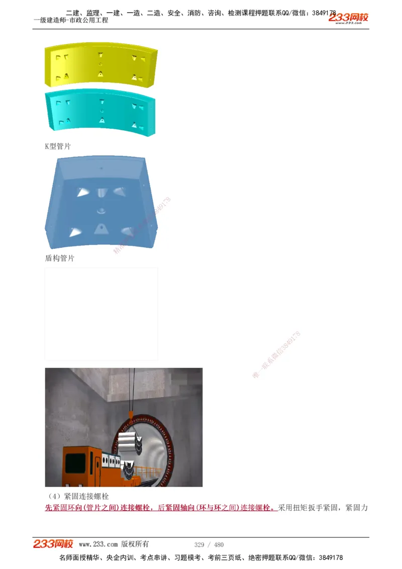 1-85_2026年一级建造师_2026年一建市政_2025年一建市政SVIP_02-基础精讲✿高端面授✿深度强化_19-市政《教材精讲班》胡宗强233_讲义