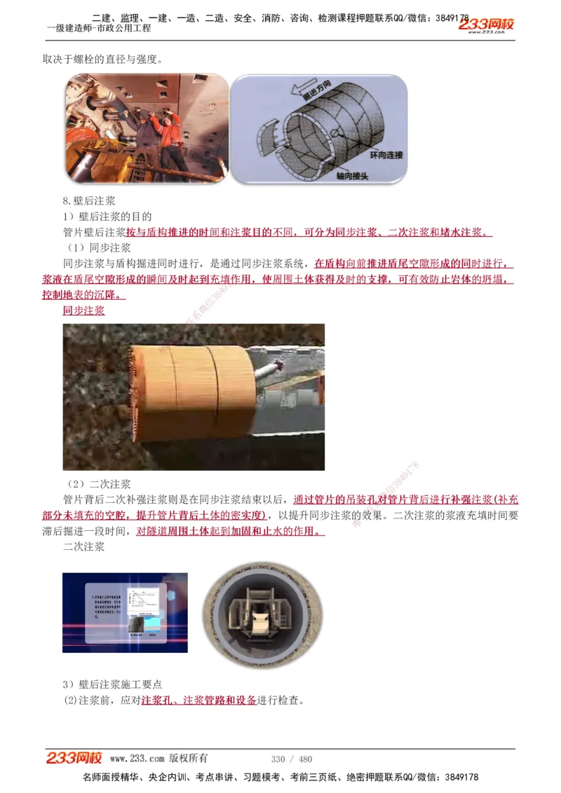 1-85_2026年一级建造师_2026年一建市政_2025年一建市政SVIP_02-基础精讲✿高端面授✿深度强化_19-市政《教材精讲班》胡宗强233_讲义