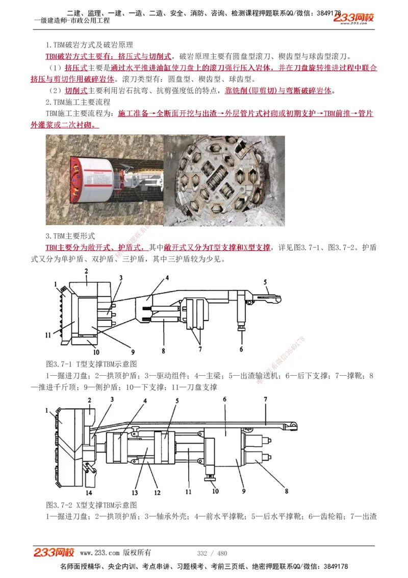 1-85_2026年一级建造师_2026年一建市政_2025年一建市政SVIP_02-基础精讲✿高端面授✿深度强化_19-市政《教材精讲班》胡宗强233_讲义