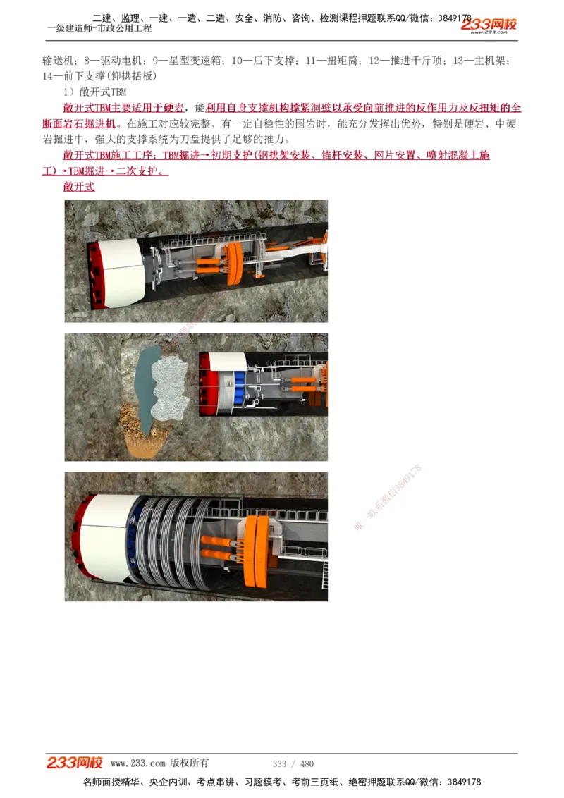 1-85_2026年一级建造师_2026年一建市政_2025年一建市政SVIP_02-基础精讲✿高端面授✿深度强化_19-市政《教材精讲班》胡宗强233_讲义