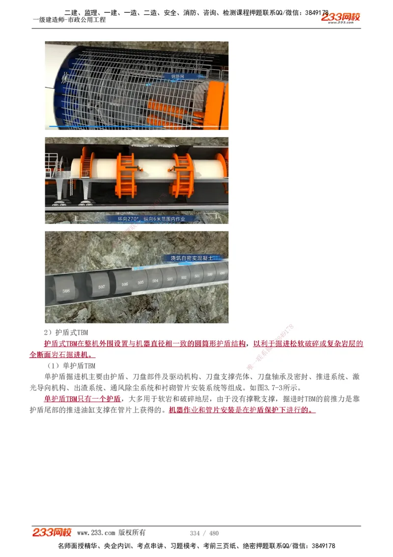 1-85_2026年一级建造师_2026年一建市政_2025年一建市政SVIP_02-基础精讲✿高端面授✿深度强化_19-市政《教材精讲班》胡宗强233_讲义