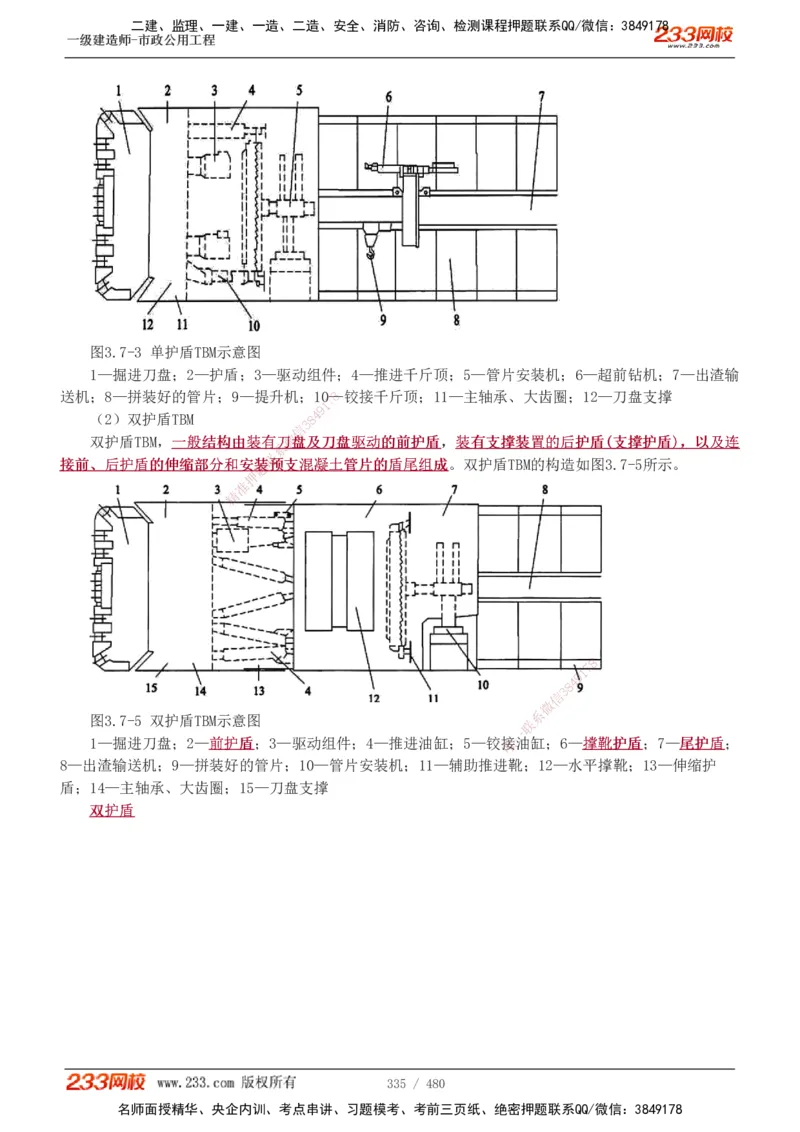 1-85_2026年一级建造师_2026年一建市政_2025年一建市政SVIP_02-基础精讲✿高端面授✿深度强化_19-市政《教材精讲班》胡宗强233_讲义