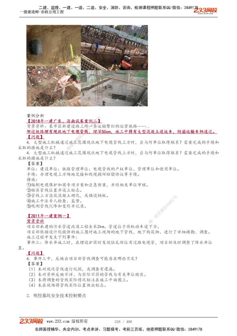 1-85_2026年一级建造师_2026年一建市政_2025年一建市政SVIP_02-基础精讲✿高端面授✿深度强化_19-市政《教材精讲班》胡宗强233_讲义