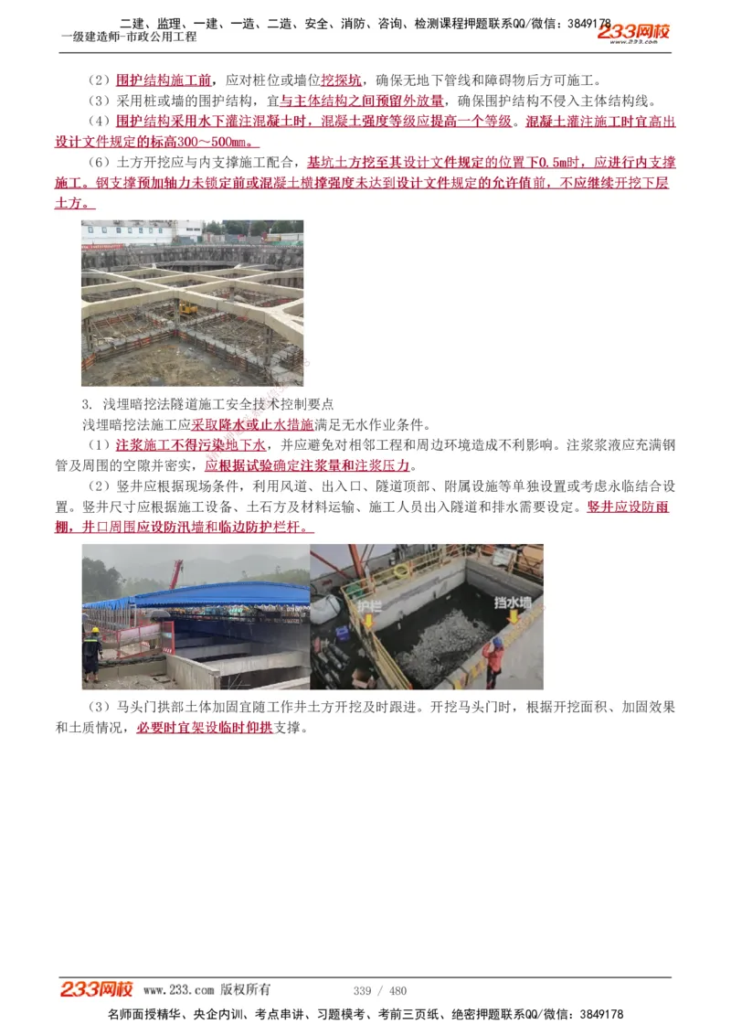 1-85_2026年一级建造师_2026年一建市政_2025年一建市政SVIP_02-基础精讲✿高端面授✿深度强化_19-市政《教材精讲班》胡宗强233_讲义