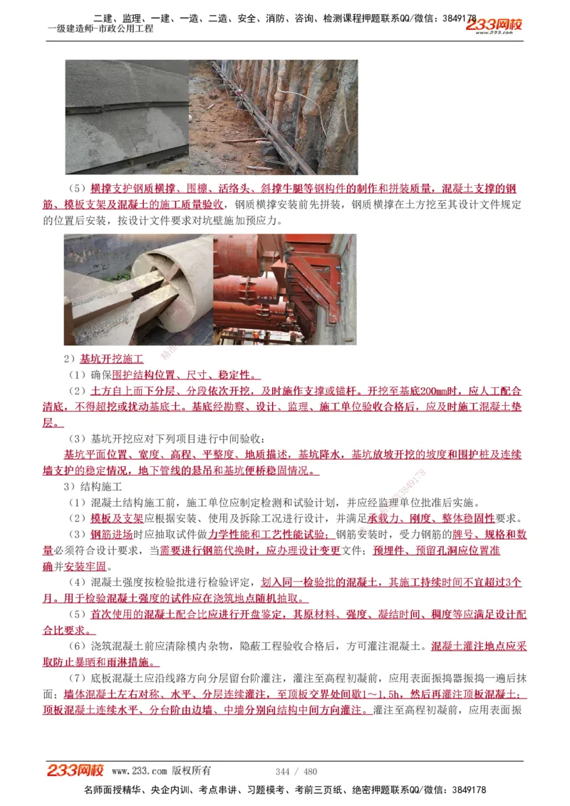 1-85_2026年一级建造师_2026年一建市政_2025年一建市政SVIP_02-基础精讲✿高端面授✿深度强化_19-市政《教材精讲班》胡宗强233_讲义