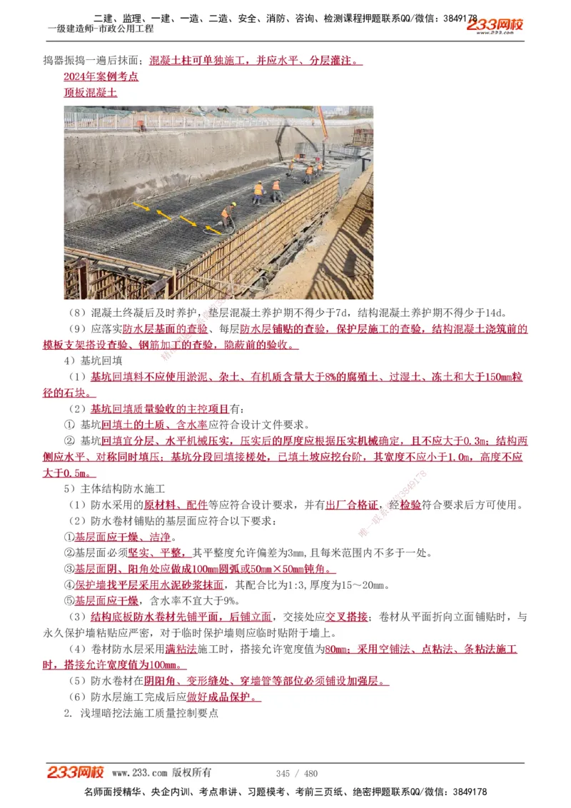 1-85_2026年一级建造师_2026年一建市政_2025年一建市政SVIP_02-基础精讲✿高端面授✿深度强化_19-市政《教材精讲班》胡宗强233_讲义