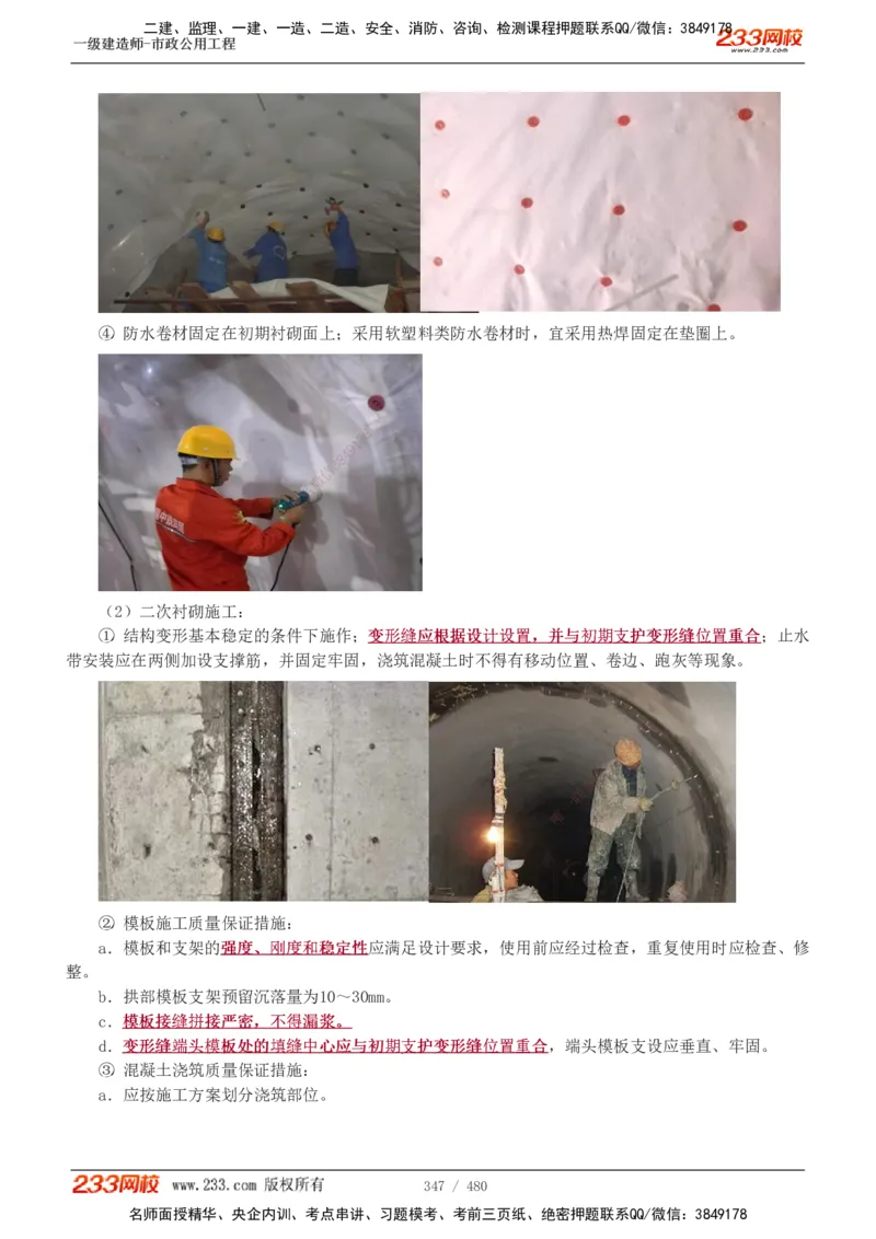 1-85_2026年一级建造师_2026年一建市政_2025年一建市政SVIP_02-基础精讲✿高端面授✿深度强化_19-市政《教材精讲班》胡宗强233_讲义