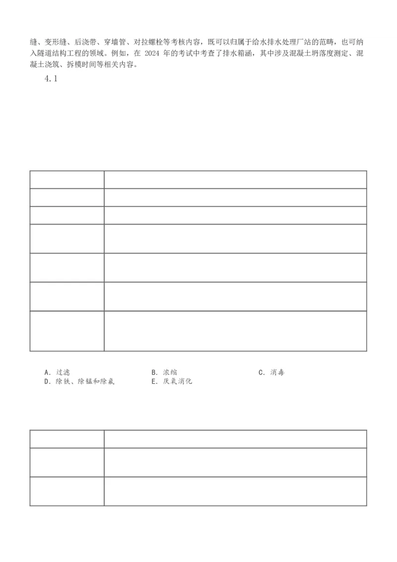 1-85_2026年一级建造师_2026年一建市政_2025年一建市政SVIP_02-基础精讲✿高端面授✿深度强化_19-市政《教材精讲班》胡宗强233_讲义