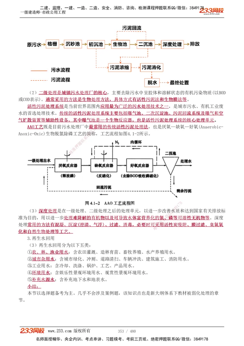 1-85_2026年一级建造师_2026年一建市政_2025年一建市政SVIP_02-基础精讲✿高端面授✿深度强化_19-市政《教材精讲班》胡宗强233_讲义
