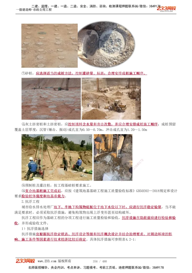 1-85_2026年一级建造师_2026年一建市政_2025年一建市政SVIP_02-基础精讲✿高端面授✿深度强化_19-市政《教材精讲班》胡宗强233_讲义