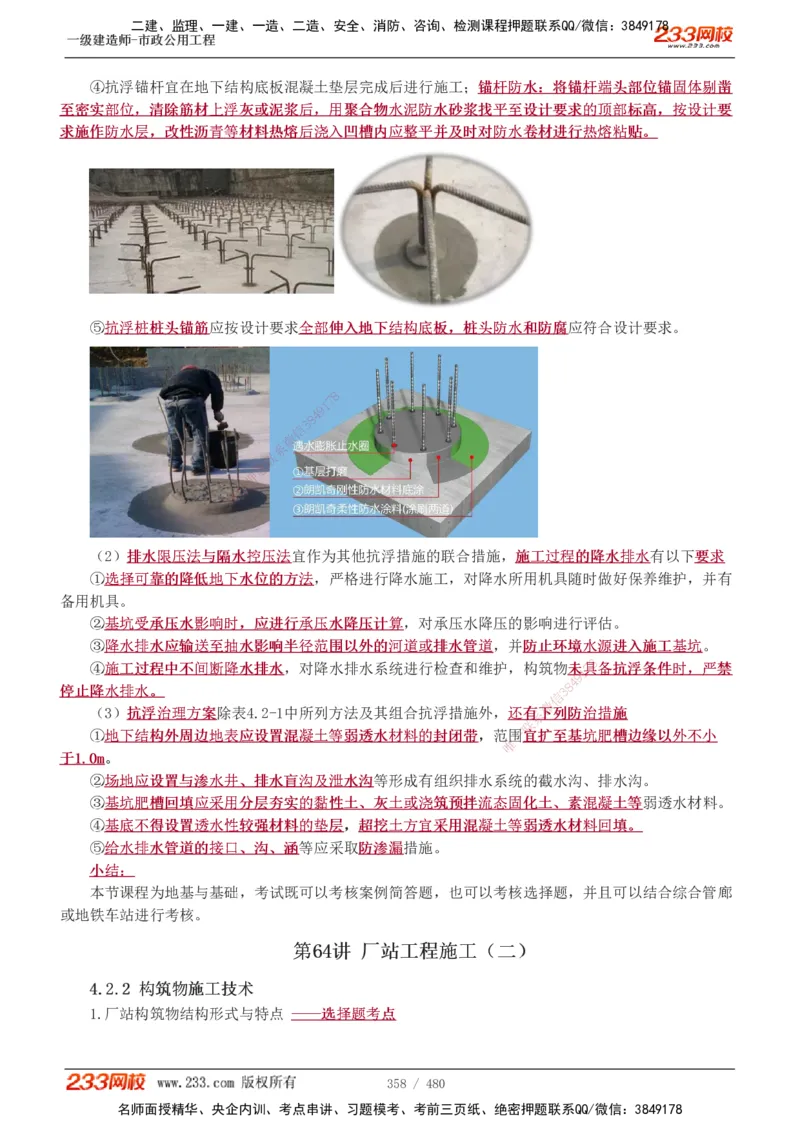 1-85_2026年一级建造师_2026年一建市政_2025年一建市政SVIP_02-基础精讲✿高端面授✿深度强化_19-市政《教材精讲班》胡宗强233_讲义