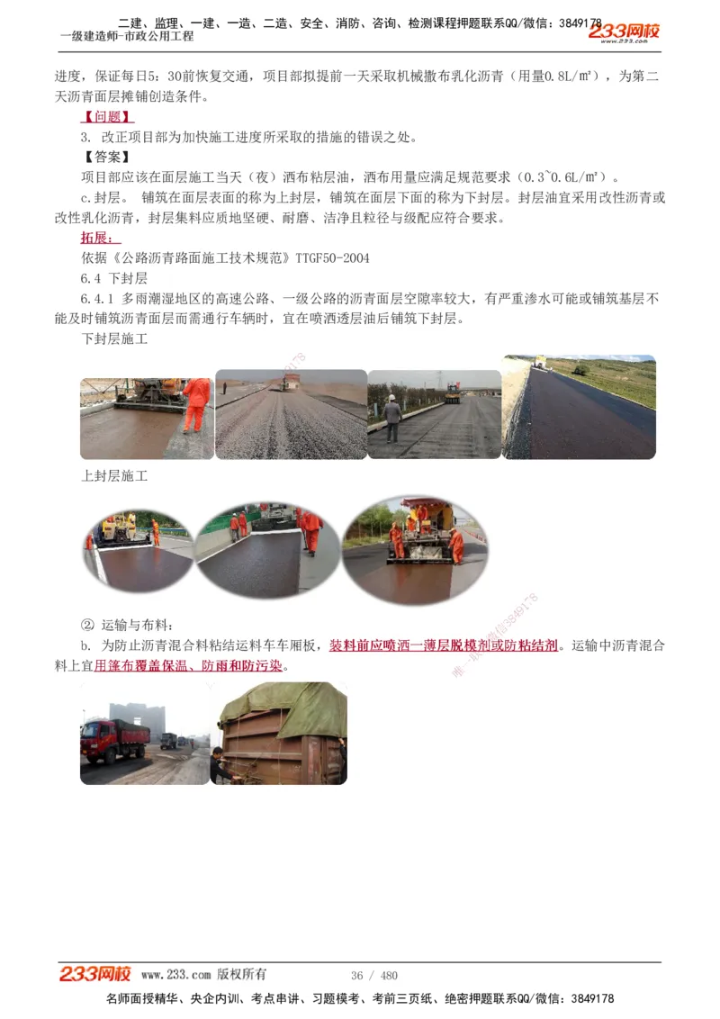 1-85_2026年一级建造师_2026年一建市政_2025年一建市政SVIP_02-基础精讲✿高端面授✿深度强化_19-市政《教材精讲班》胡宗强233_讲义