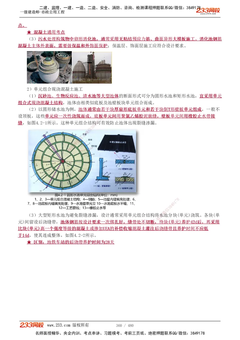 1-85_2026年一级建造师_2026年一建市政_2025年一建市政SVIP_02-基础精讲✿高端面授✿深度强化_19-市政《教材精讲班》胡宗强233_讲义