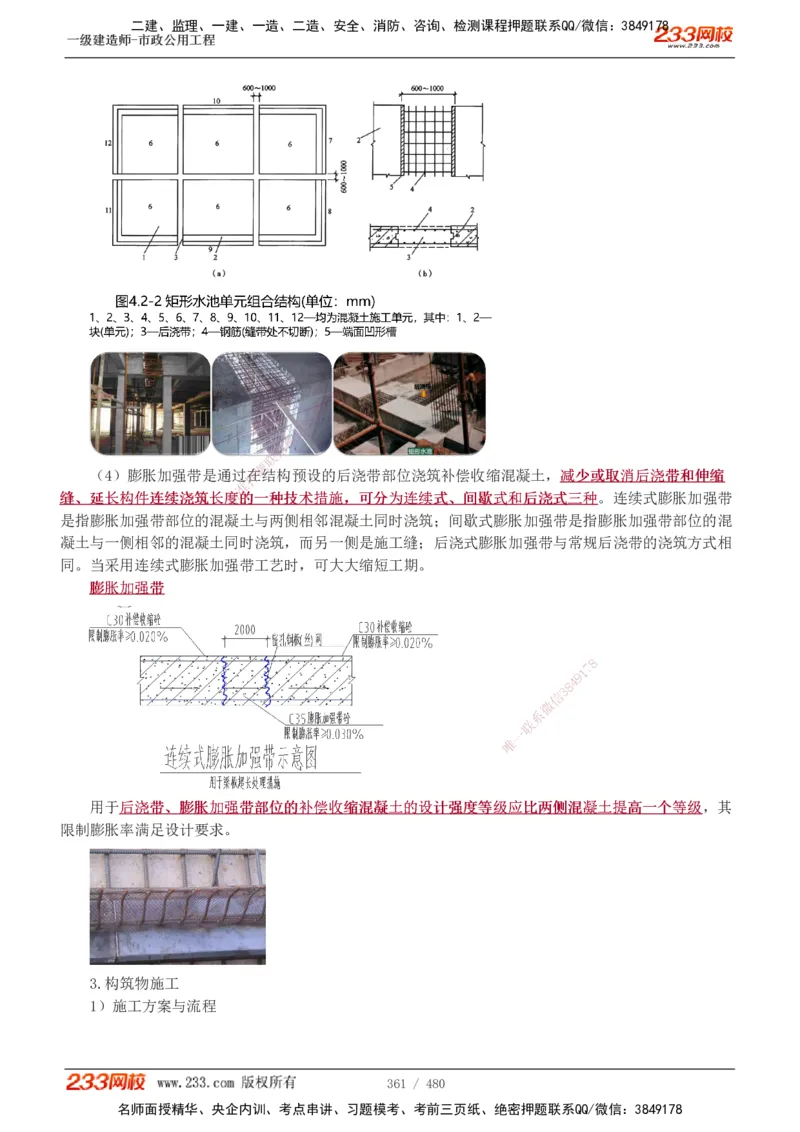 1-85_2026年一级建造师_2026年一建市政_2025年一建市政SVIP_02-基础精讲✿高端面授✿深度强化_19-市政《教材精讲班》胡宗强233_讲义