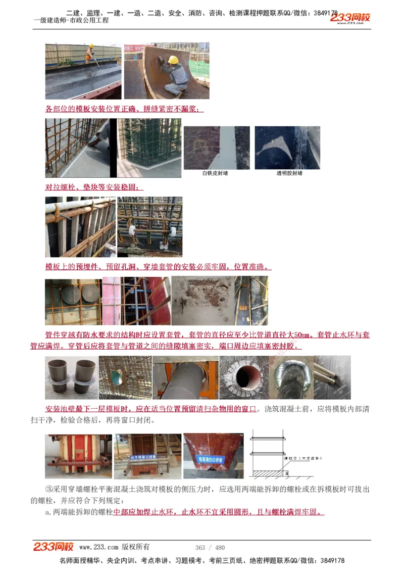 1-85_2026年一级建造师_2026年一建市政_2025年一建市政SVIP_02-基础精讲✿高端面授✿深度强化_19-市政《教材精讲班》胡宗强233_讲义