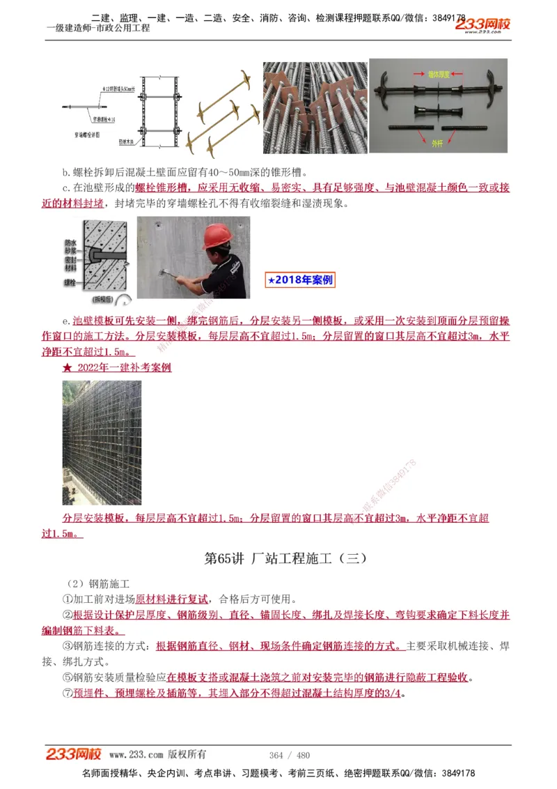 1-85_2026年一级建造师_2026年一建市政_2025年一建市政SVIP_02-基础精讲✿高端面授✿深度强化_19-市政《教材精讲班》胡宗强233_讲义