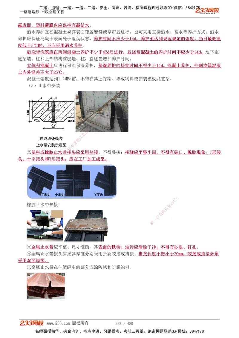 1-85_2026年一级建造师_2026年一建市政_2025年一建市政SVIP_02-基础精讲✿高端面授✿深度强化_19-市政《教材精讲班》胡宗强233_讲义