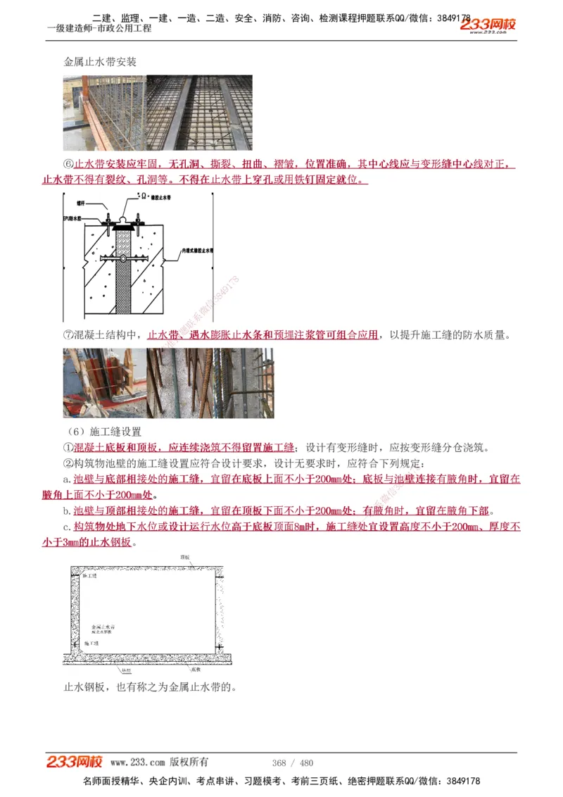 1-85_2026年一级建造师_2026年一建市政_2025年一建市政SVIP_02-基础精讲✿高端面授✿深度强化_19-市政《教材精讲班》胡宗强233_讲义