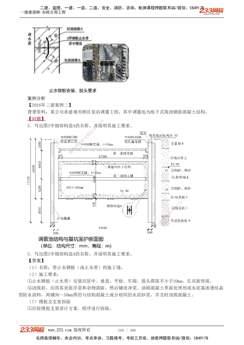 1-85_2026年一级建造师_2026年一建市政_2025年一建市政SVIP_02-基础精讲✿高端面授✿深度强化_19-市政《教材精讲班》胡宗强233_讲义