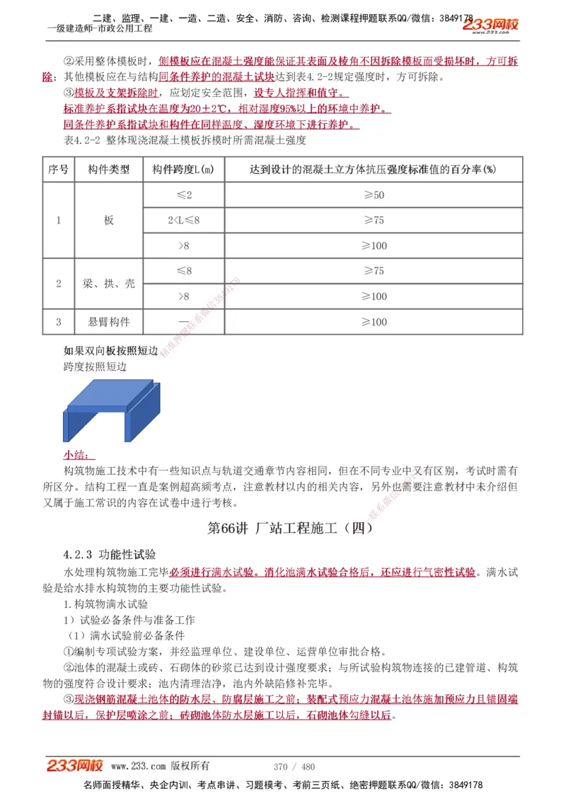 1-85_2026年一级建造师_2026年一建市政_2025年一建市政SVIP_02-基础精讲✿高端面授✿深度强化_19-市政《教材精讲班》胡宗强233_讲义