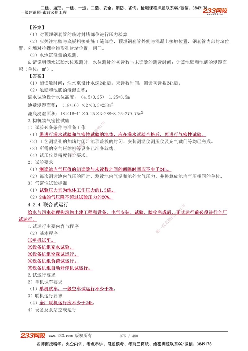1-85_2026年一级建造师_2026年一建市政_2025年一建市政SVIP_02-基础精讲✿高端面授✿深度强化_19-市政《教材精讲班》胡宗强233_讲义