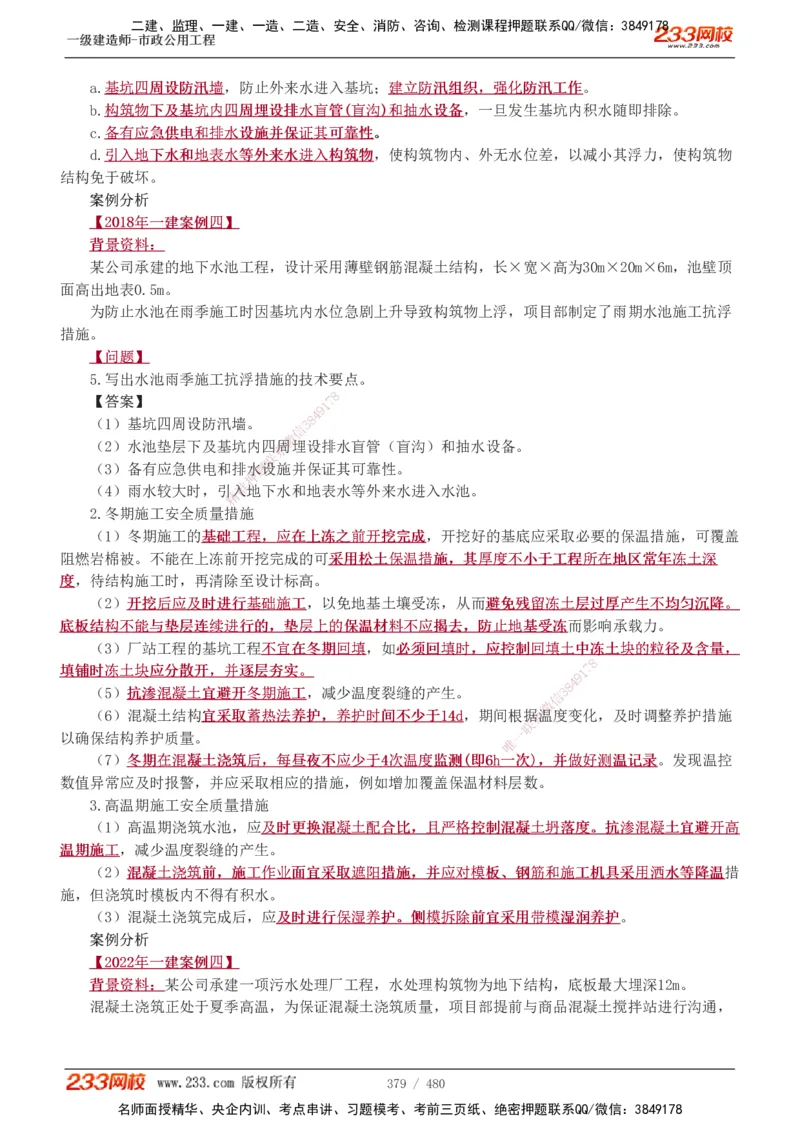 1-85_2026年一级建造师_2026年一建市政_2025年一建市政SVIP_02-基础精讲✿高端面授✿深度强化_19-市政《教材精讲班》胡宗强233_讲义