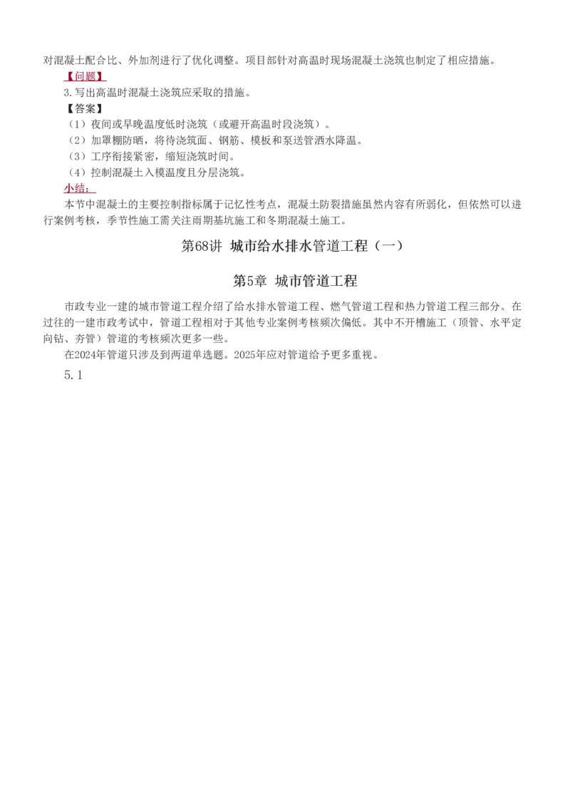 1-85_2026年一级建造师_2026年一建市政_2025年一建市政SVIP_02-基础精讲✿高端面授✿深度强化_19-市政《教材精讲班》胡宗强233_讲义
